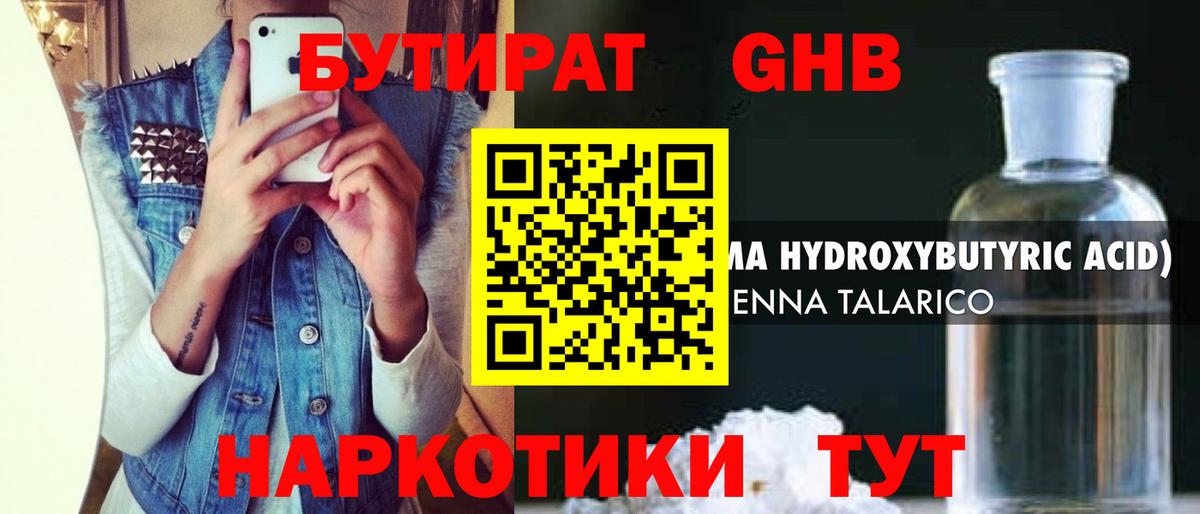 Бутират GHB Дагестанские Огни