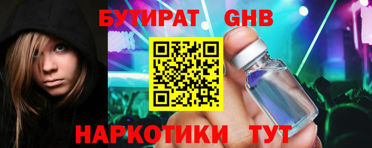 Дагестанские Огни  Бутират GHB  Вход с VPN 