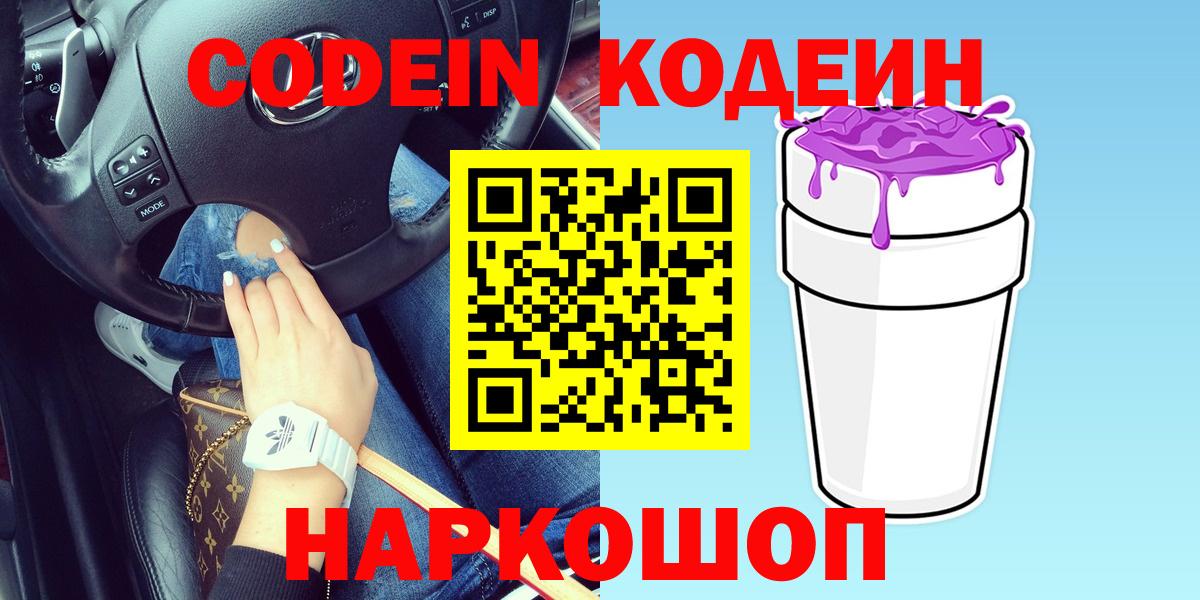 Дагестанские Огни  Кодеин напиток Lean (лин)  Вход с VPN  Codein напиток Lean (лин) 