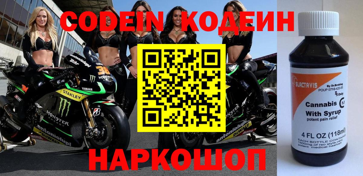 Codein Purple Drank  Дагестанские Огни  Кодеиновый сироп Lean напиток Lean (лин) 