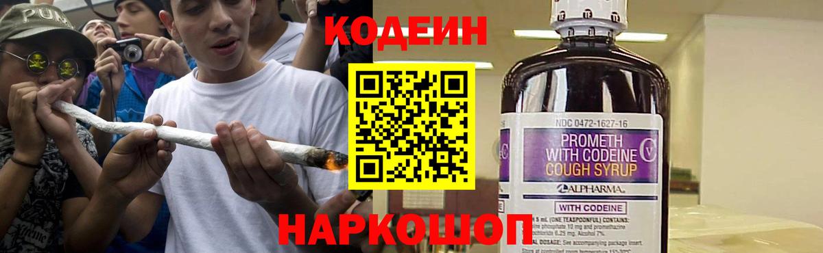 Codein напиток Lean (лин) Дагестанские Огни