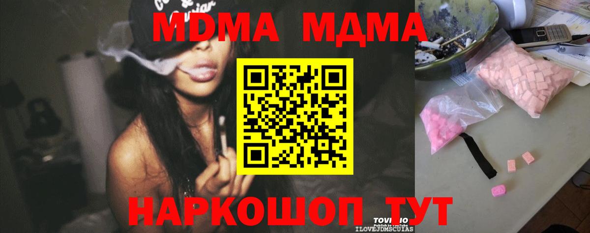 MDMA кристаллы  Вход с VPN  MDMA  Дагестанские Огни  MDMA молли 
